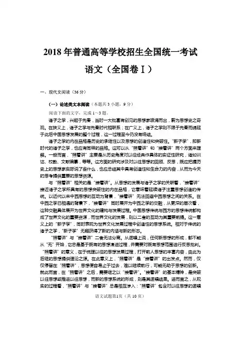 2018年高考语文(全国1卷)试卷及答案
