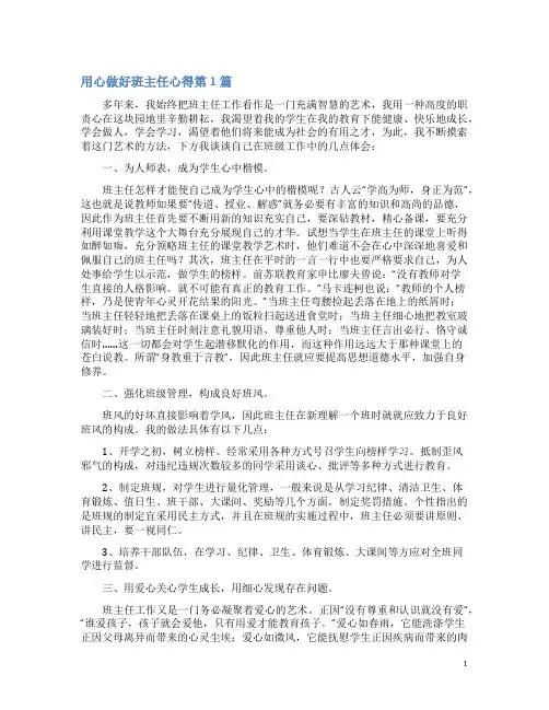 用心做好班主任心得4篇