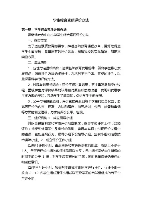 学生综合素质评价办法