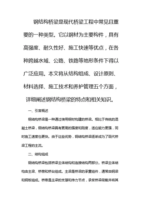 钢结构桥梁有哪些