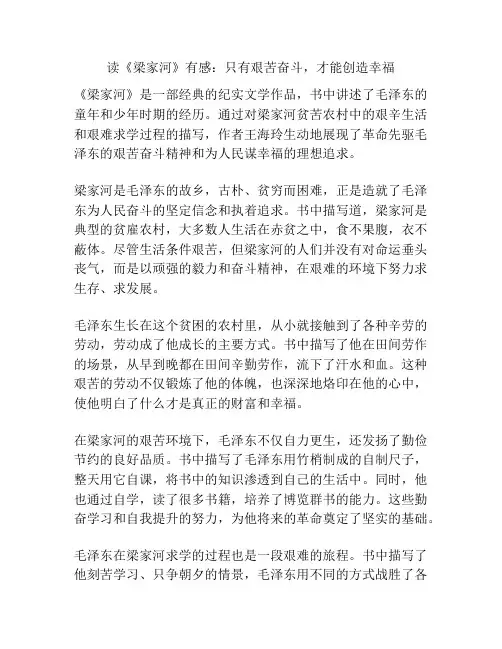 读《梁家河》有感：只有艰苦奋斗,才能创造幸福