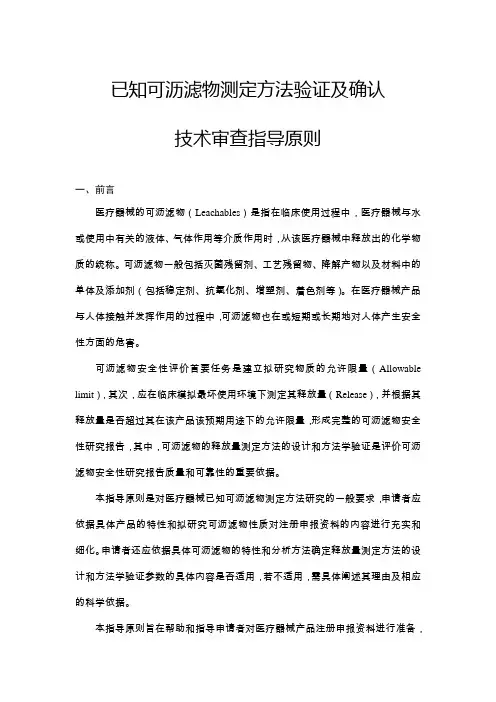 已知可沥滤物测定方法验证及确认