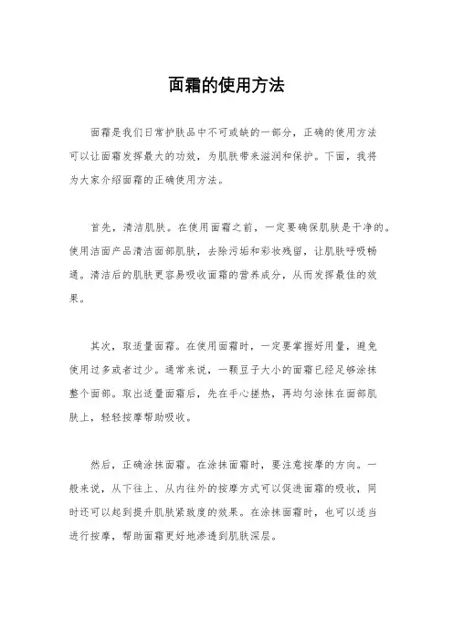 面霜的使用方法