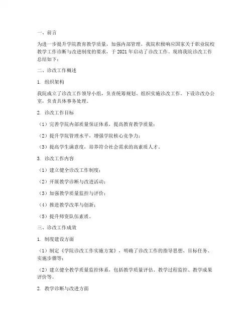 学院诊改工作总结报告