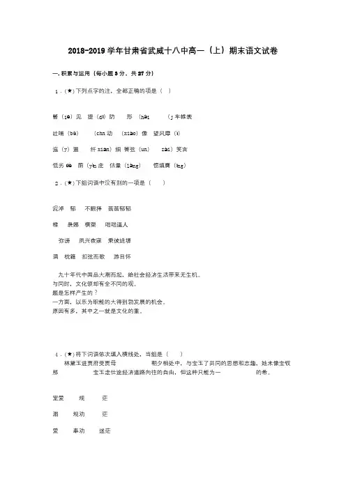 2018-2019学年甘肃省武威十八中高一(上)期末语文试卷