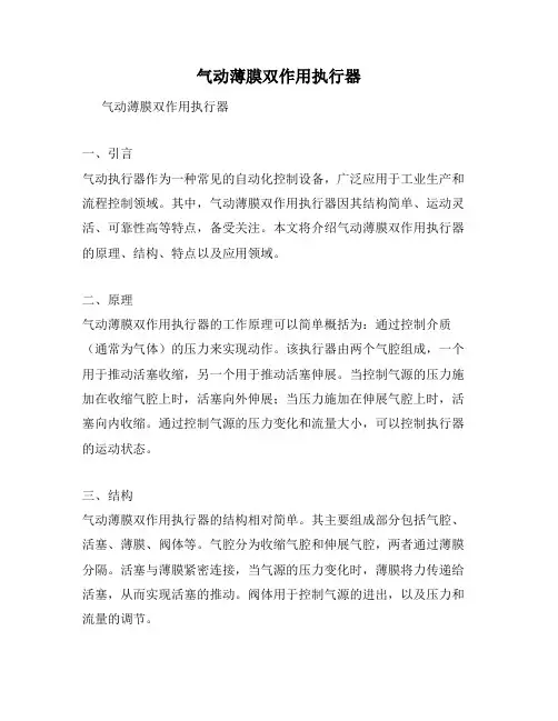 气动薄膜双作用执行器