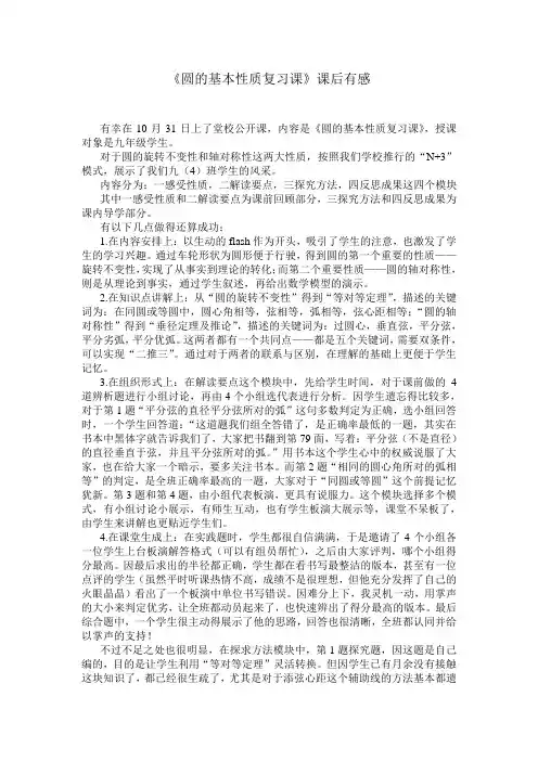 圆的性质复习课课后有感01