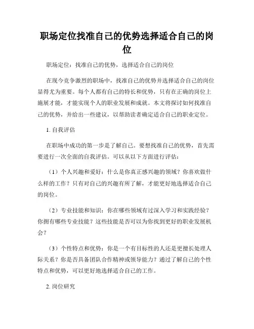 职场定位找准自己的优势选择适合自己的岗位