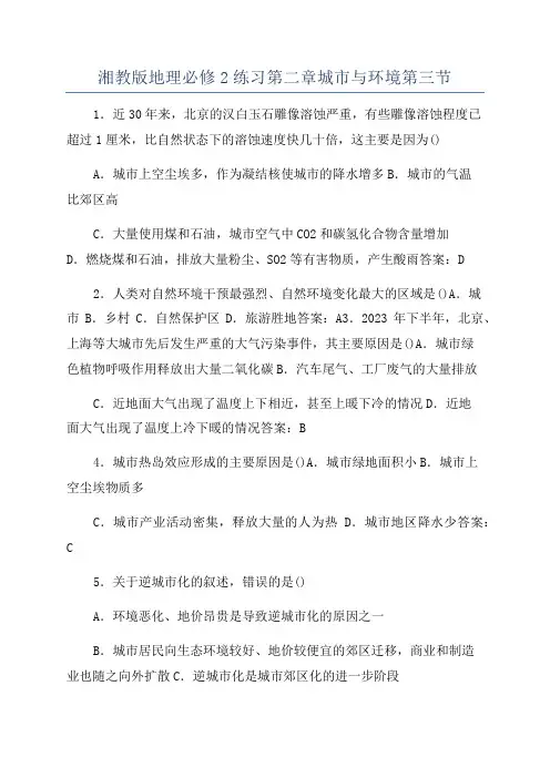 湘教版地理必修2练习第二章城市与环境第三节