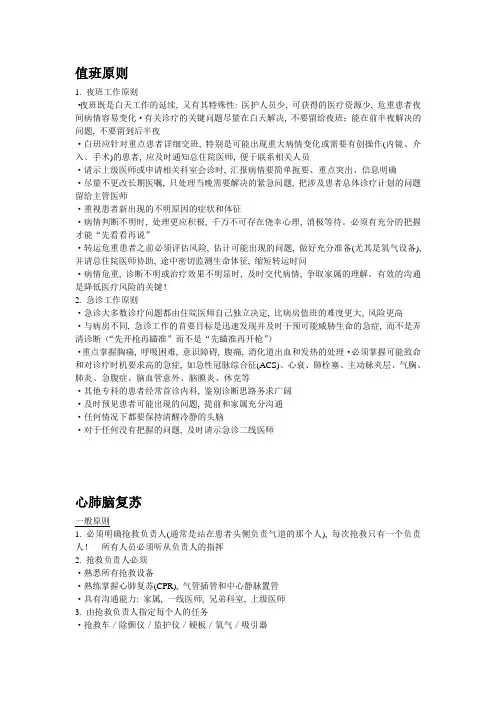 (完整版)协和内科住院医师手册