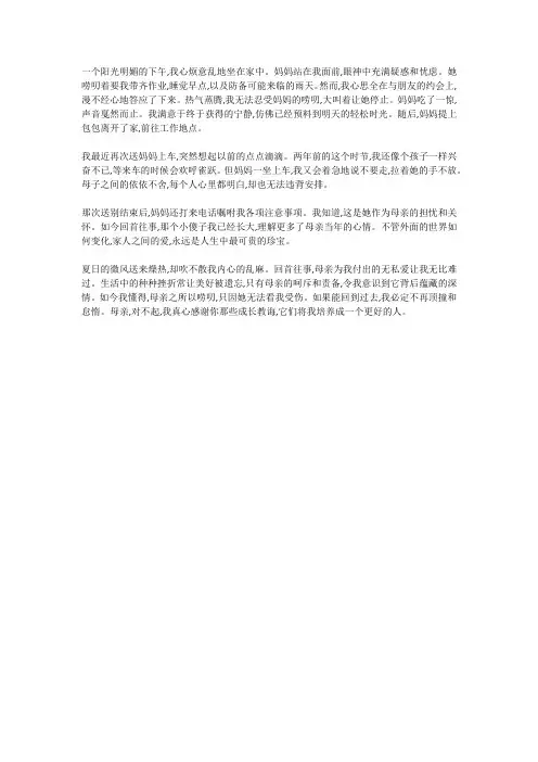 根据阿长与山海经欲扬先抑写唠叨的母亲作文