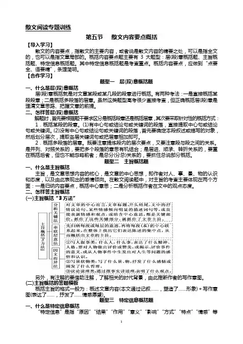 现代散文欣赏学案五  (散文内容要点概括)(教)