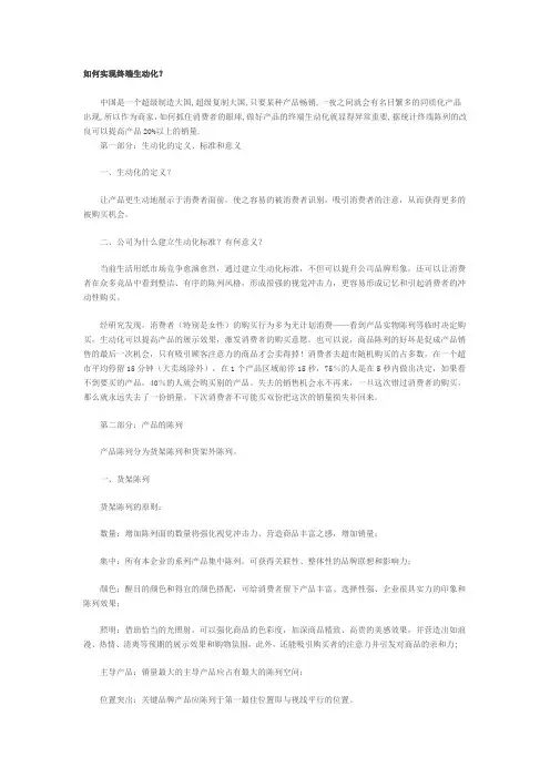 生动化陈列技巧