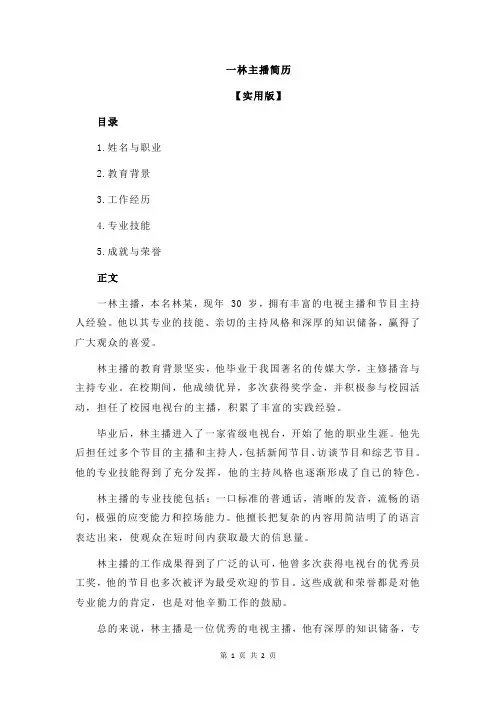 一林主播简历