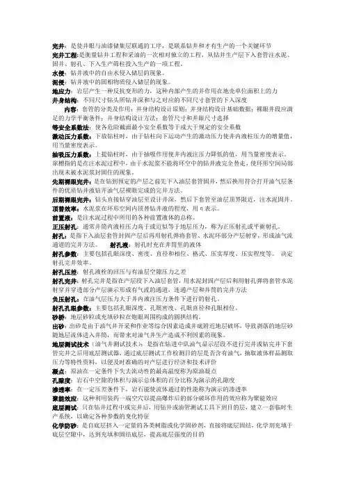 名词解释