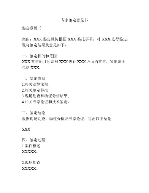 专家鉴定意见书