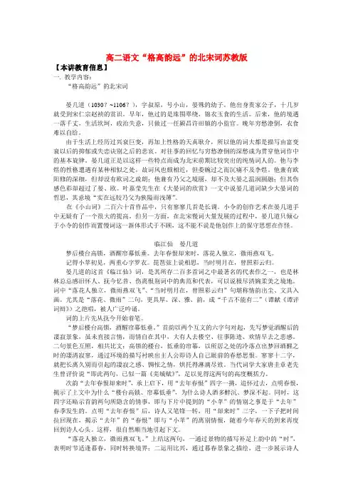 高二语文“格高韵远”的北宋词苏教版知识精讲