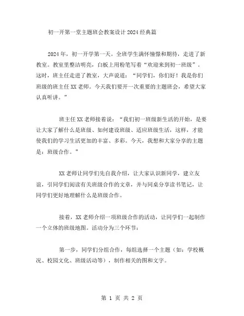初一开第一堂主题班会教案设计2023篇