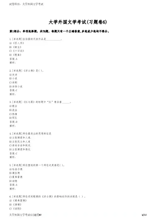 大学外国文学考试(习题卷6)