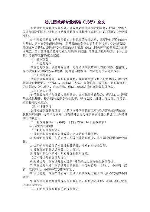 幼儿园教师专业标准(试行)及解读