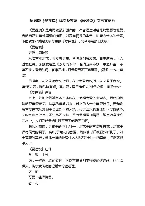 周敦颐《爱莲说》译文及鉴赏《爱莲说》文言文赏析