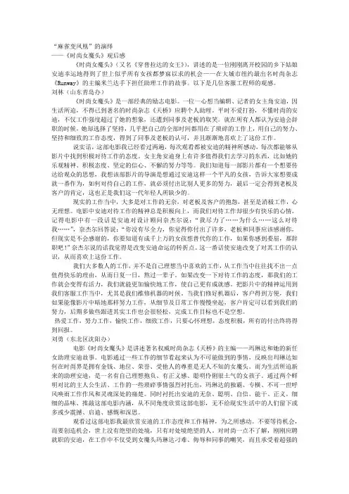 时尚女魔头~~电影的资料