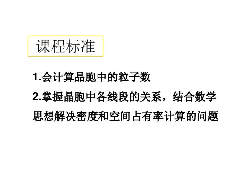 晶胞计算专题优秀课件.ppt