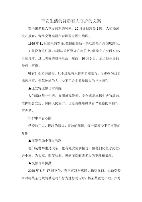 平安生活的背后有人守护的文案