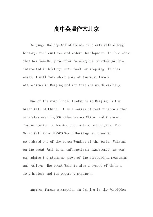 高中英语作文北京