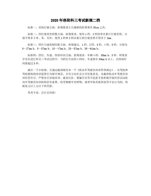 2020年洛阳科三考试新规二档