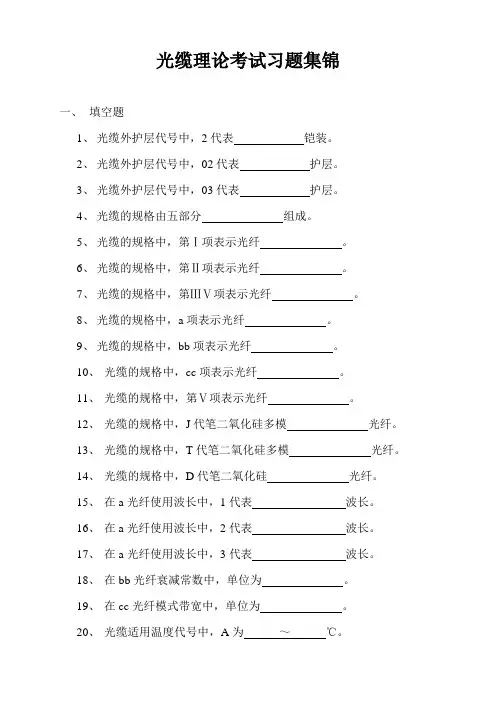 光缆试题集锦