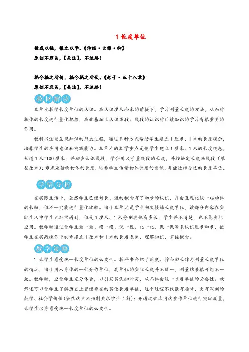 人教版数学二年级上册第1课时认识厘米和用厘米量教案与反思
