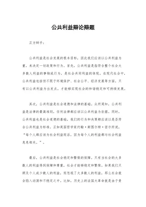 公共利益辩论辩题