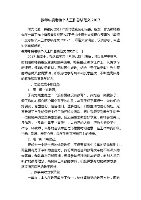 教师年度考核个人工作总结范文2017