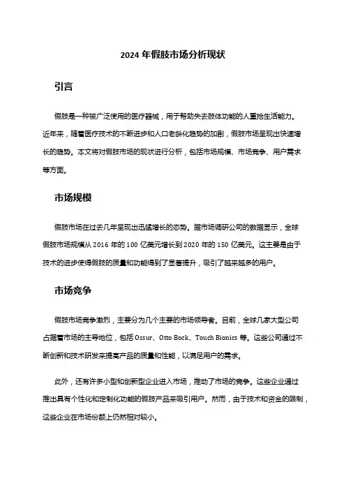 2024年假肢市场分析现状