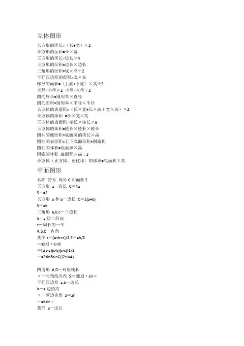 所有图形的表面积及体积(重要)!!!