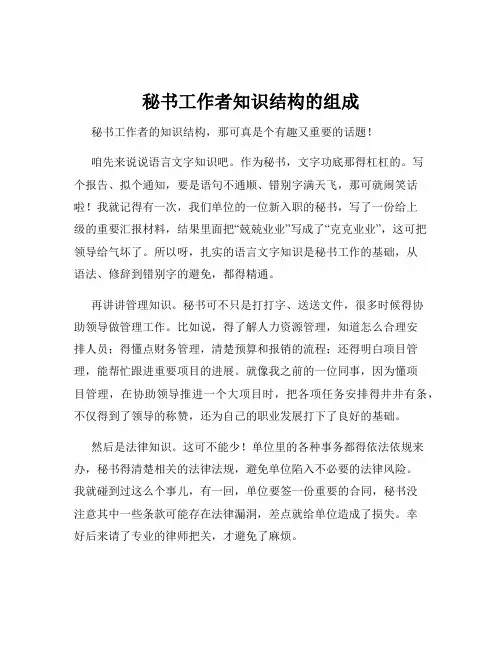 秘书工作者知识结构的组成