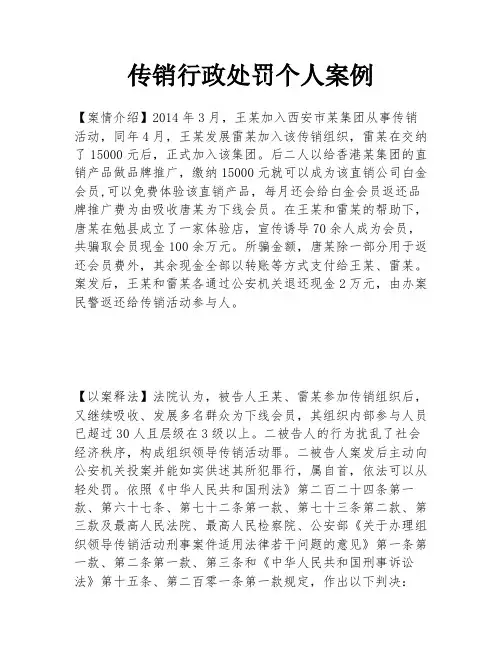 传销行政处罚个人案例