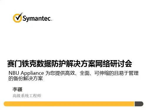 5220与5230特性 symantec NBU