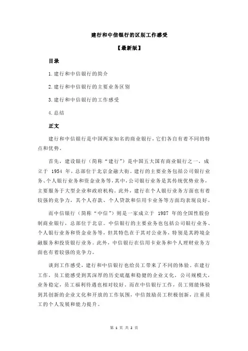 建行和中信银行的区别工作感受