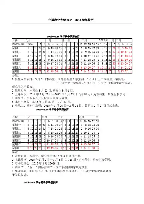 中国农业大学2014-2015学年校历