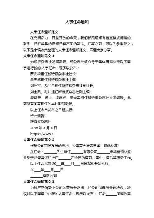人事任命通知