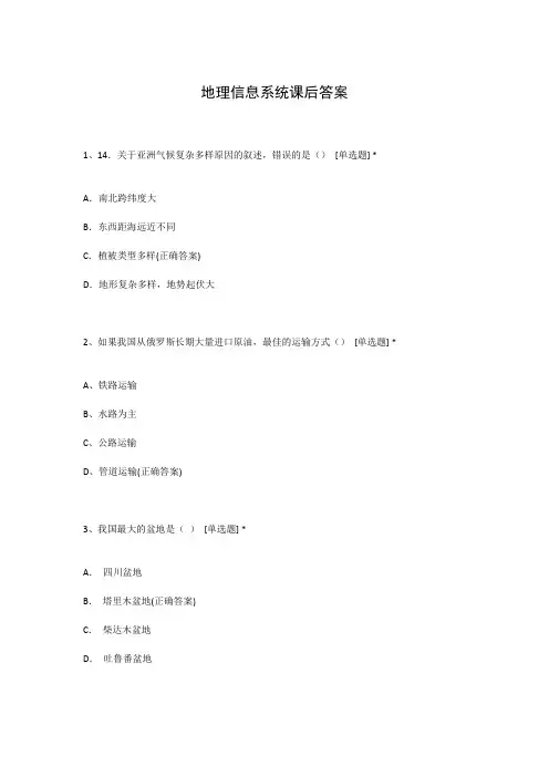 地理信息系统课后答案