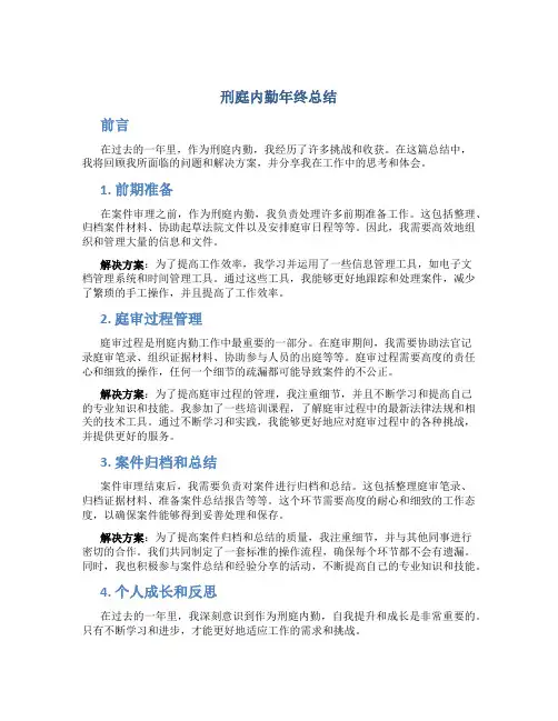 刑庭内勤年终总结