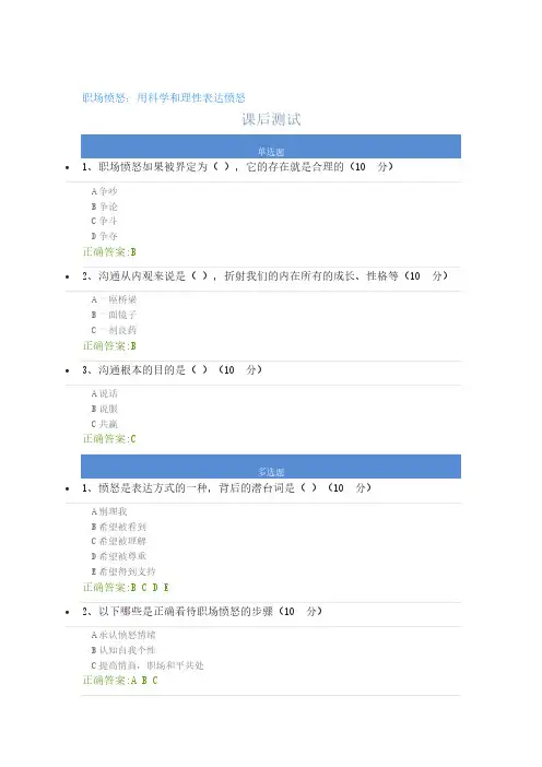 职场愤怒:用科学和理性表达愤怒-课后测试