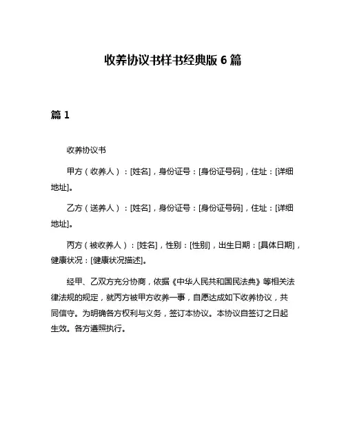 收养协议书样书经典版6篇