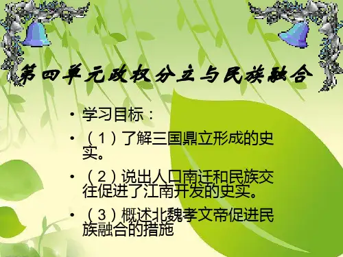 七年级历史人教版上册第四单元复习课件.ppt