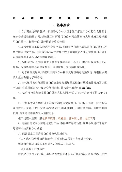 粉喷桩质量控制及检测办法