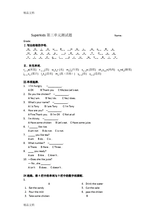 最新Lily---Superkids第3单元测试题资料