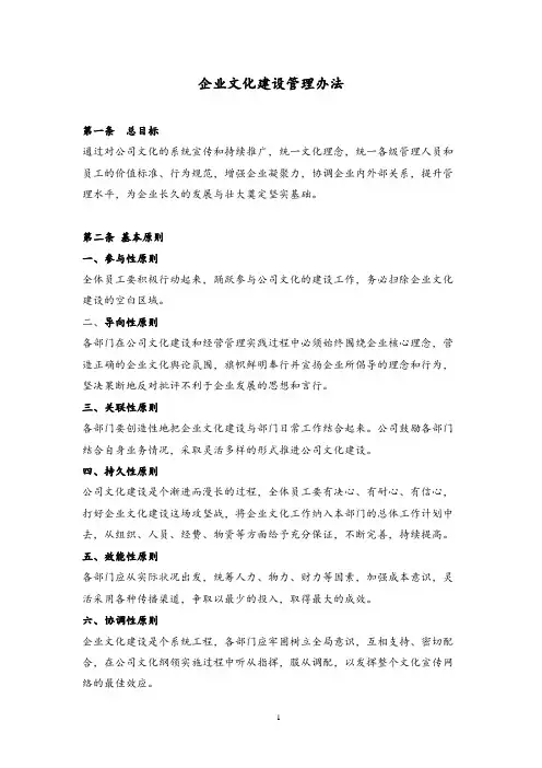 企业文化建设管理办法
